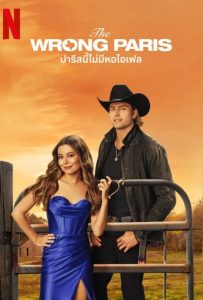 ดูหนังออนไลน์ The Wrong Paris (2025) ปารีสนี้ไม่มีหอไอเฟล