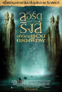 ดูหนังออนไลน์ The Lord of the Rings: The Fellowship of the Ring (2001) เดอะ ลอร์ด ออฟ เดอะ ริงส์: อภินิหารแหวนครองพิภพ