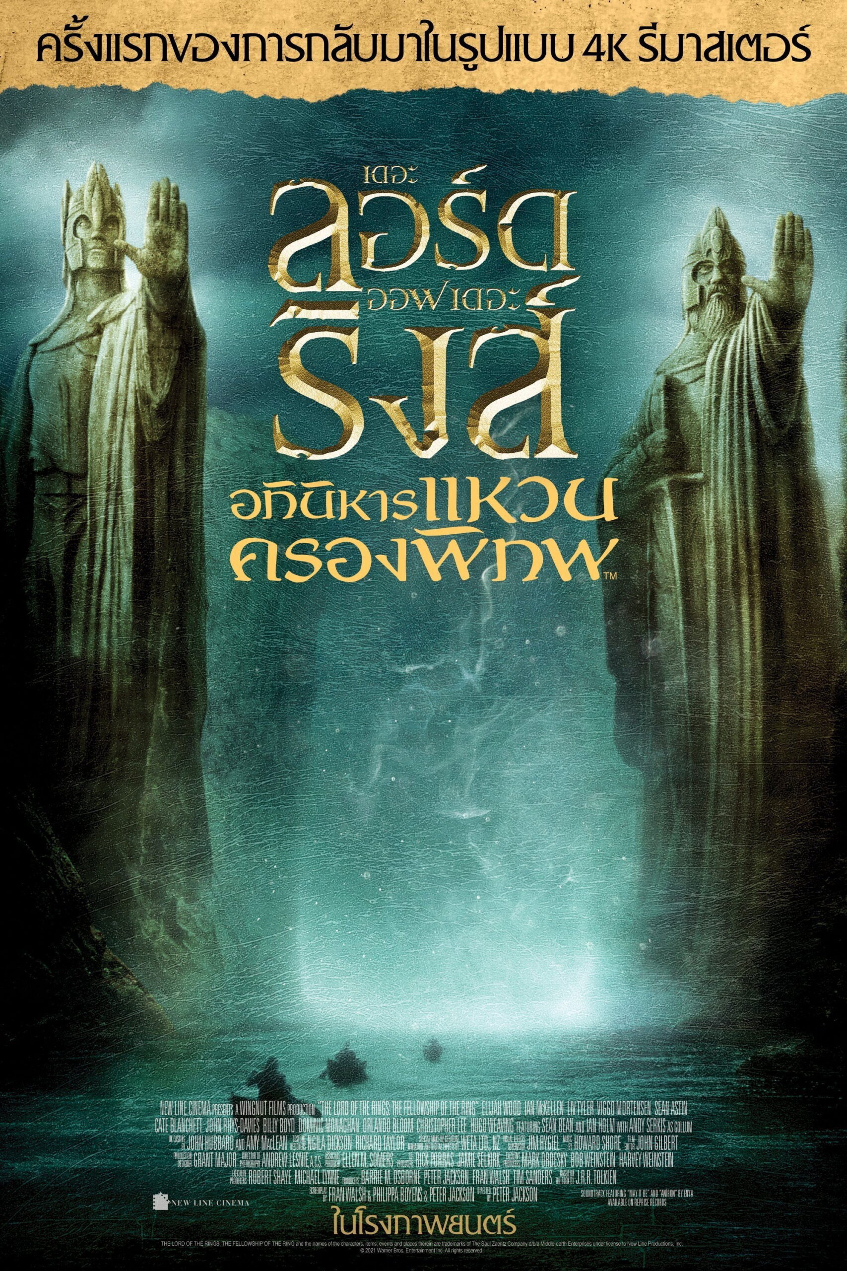 ดูหนังออนไลน์ The Lord of the Rings: The Fellowship of the Ring (2001) เดอะ ลอร์ด ออฟ เดอะ ริงส์: อภินิหารแหวนครองพิภพ
