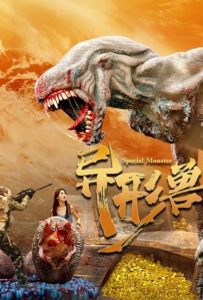 ดูหนังออนไลน์ Special Monster (2025) โคตรสัตว์ประหลาด