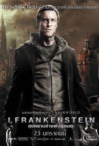 ดูหนังออนไลน์ I, Frankenstein (2014) สงครามล้างพันธุ์อมตะ