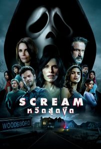 ดูหนังออนไลน์ Scream (2022) หวีดสุดขีด