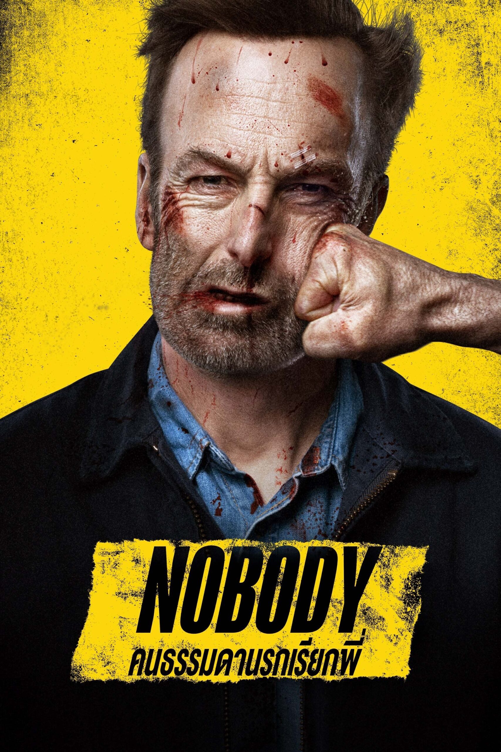 ดูหนังออนไลน์ Nobody (2021) คนธรรมดานรกเรียกพี่
