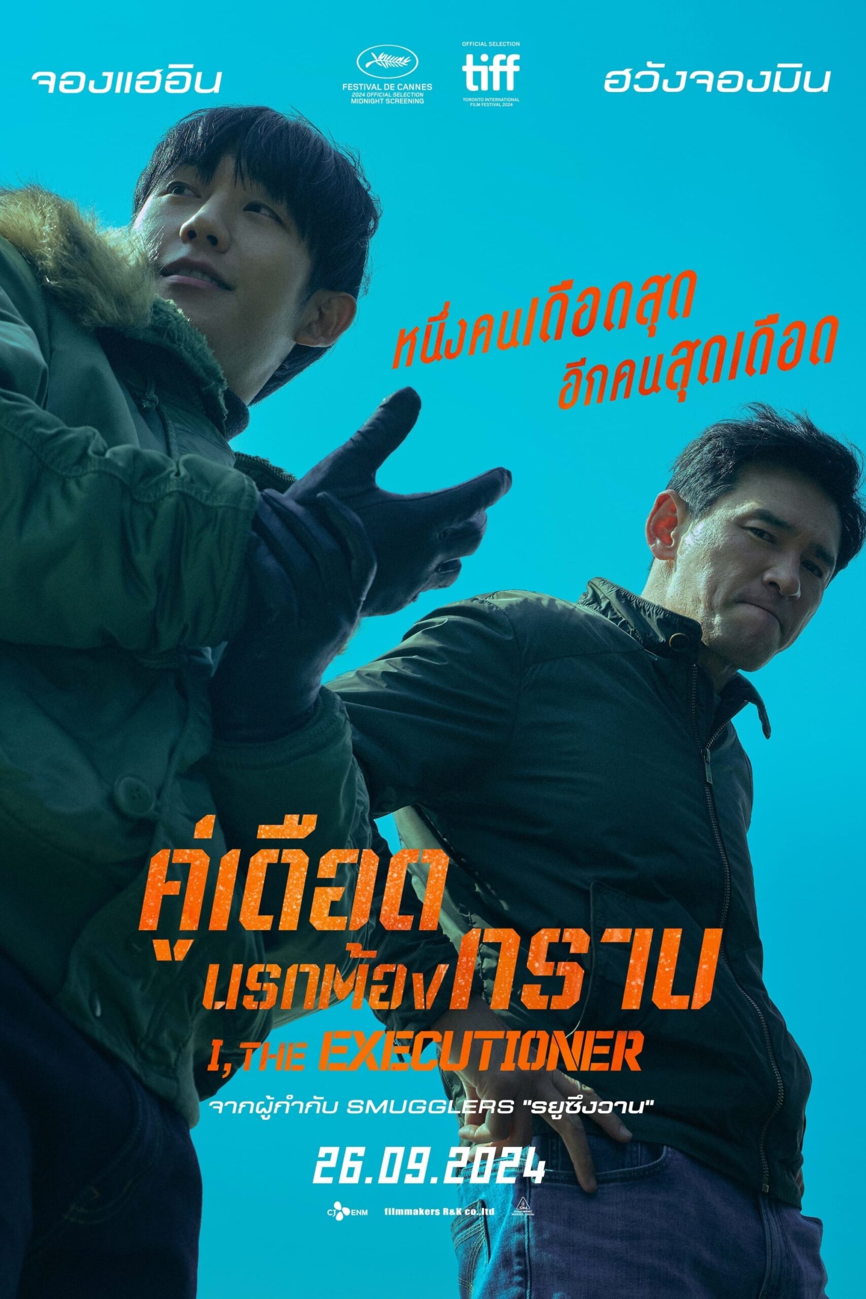 ดูหนังออนไลน์ I, the Executioner (2024) คู่เดือดนรกต้องกราบ