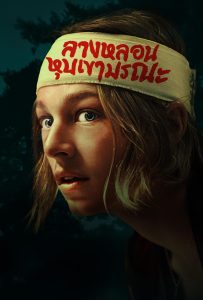 ดูหนังออนไลน์ Cuckoo (2024) ลางหลอนหุบเขามรณะ