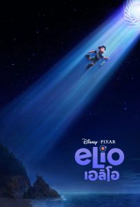 ดูหนัง Elio (2025) เอลิโอ