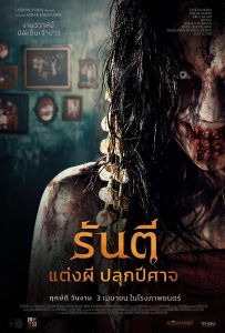 ดูหนังออนไลน์ The Demon’s Bride (2025) รันตี แต่งผี ปลุกปีศาจ