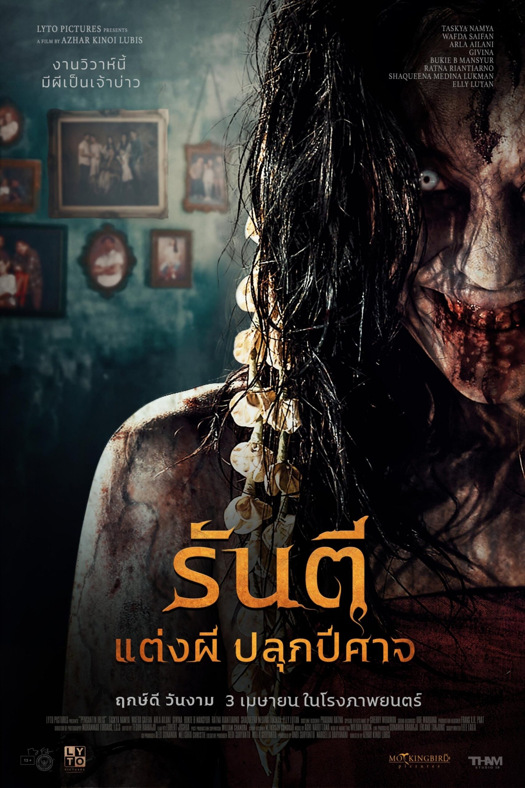 ดูหนังออนไลน์ The Demon’s Bride (2025) รันตี แต่งผี ปลุกปีศาจ
