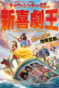 ดูหนังออนไลน์ The New King of Comedy (2019) คนเล็กไม่เกรงใจนรก