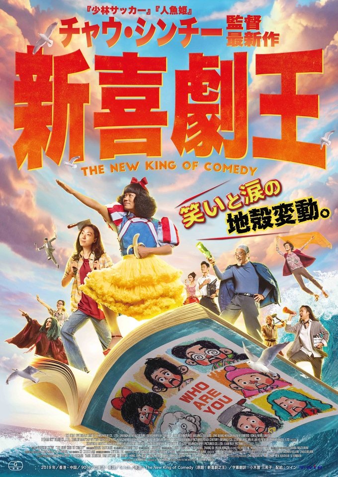 ดูหนังออนไลน์ The New King of Comedy (2019) คนเล็กไม่เกรงใจนรก
