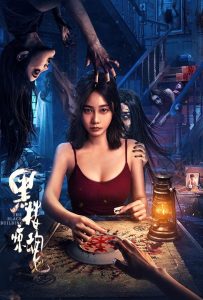 ดูหนังออนไลน์ The Black Building (2025)