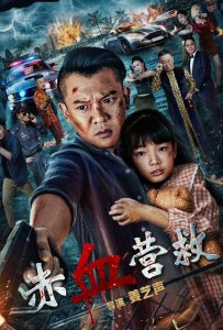 ดูหนังออนไลน์ Red Blood Rescue (2025) นักสู้กู้ภัย