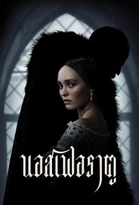 ดูหนังออนไลน์ Nosferatu (2024) นอสเฟอราตู