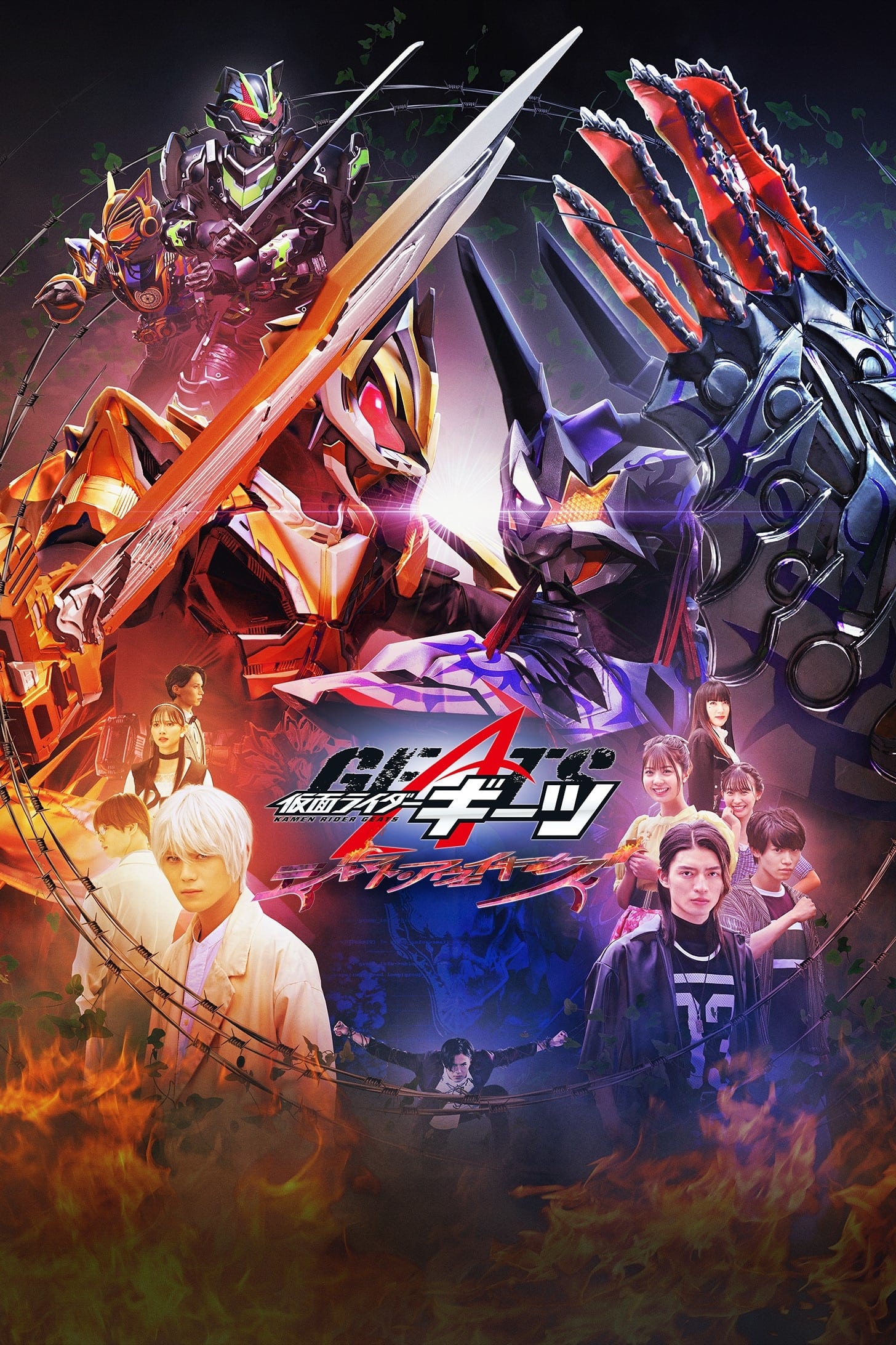 ดูหนังออนไลน์ Kamen Rider Geats: Jyamato Awaking (2024) มาสค์ไรเดอร์กีทส์​ Jyamato Awaking