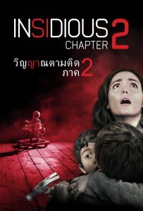 ดูหนังออนไลน์ Insidious: Chapter 2 (2013) วิญญาณยังตามติด 2