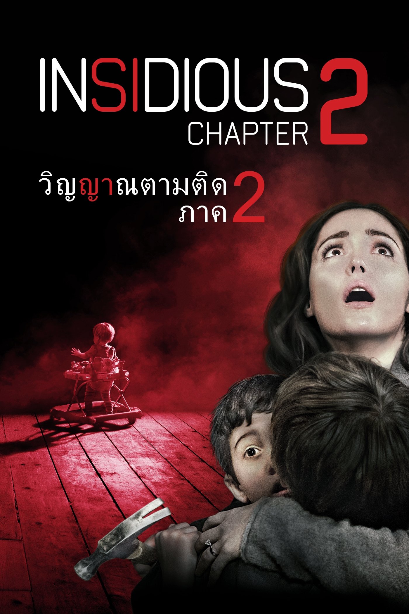 ดูหนังออนไลน์ Insidious: Chapter 2 (2013) วิญญาณยังตามติด 2