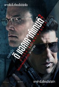 ดูหนังออนไลน์ The Accountant² (2025) อัจฉริยะคนบัญชีเพชฌฆาต 2