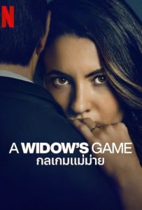 ดูหนังออนไลน์ A Widow’s Game (2025) กลเกมแม่ม่าย