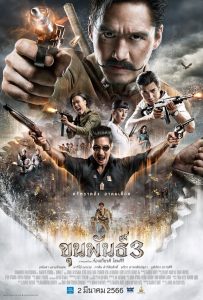 ดูหนังออนไลน์ Khun Pan 3 (2023) ขุนพันธ์ 3