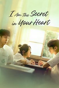 ดูหนังออนไลน์ I am the Secret in Your Heart (2024) ฉันคือความลับในใจเธอ
