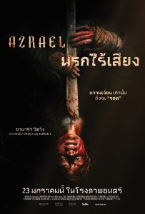 ดูหนังออนไลน์ Azrael (2024) นรกไร้เสียง