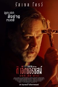 ดูหนังออนไลน์ The Exorcism (2024) นรกสิงสาป