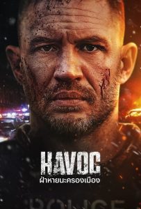 ดูหนังออนไลน์ Havoc (2025) ฝ่าหายนะครองเมือง