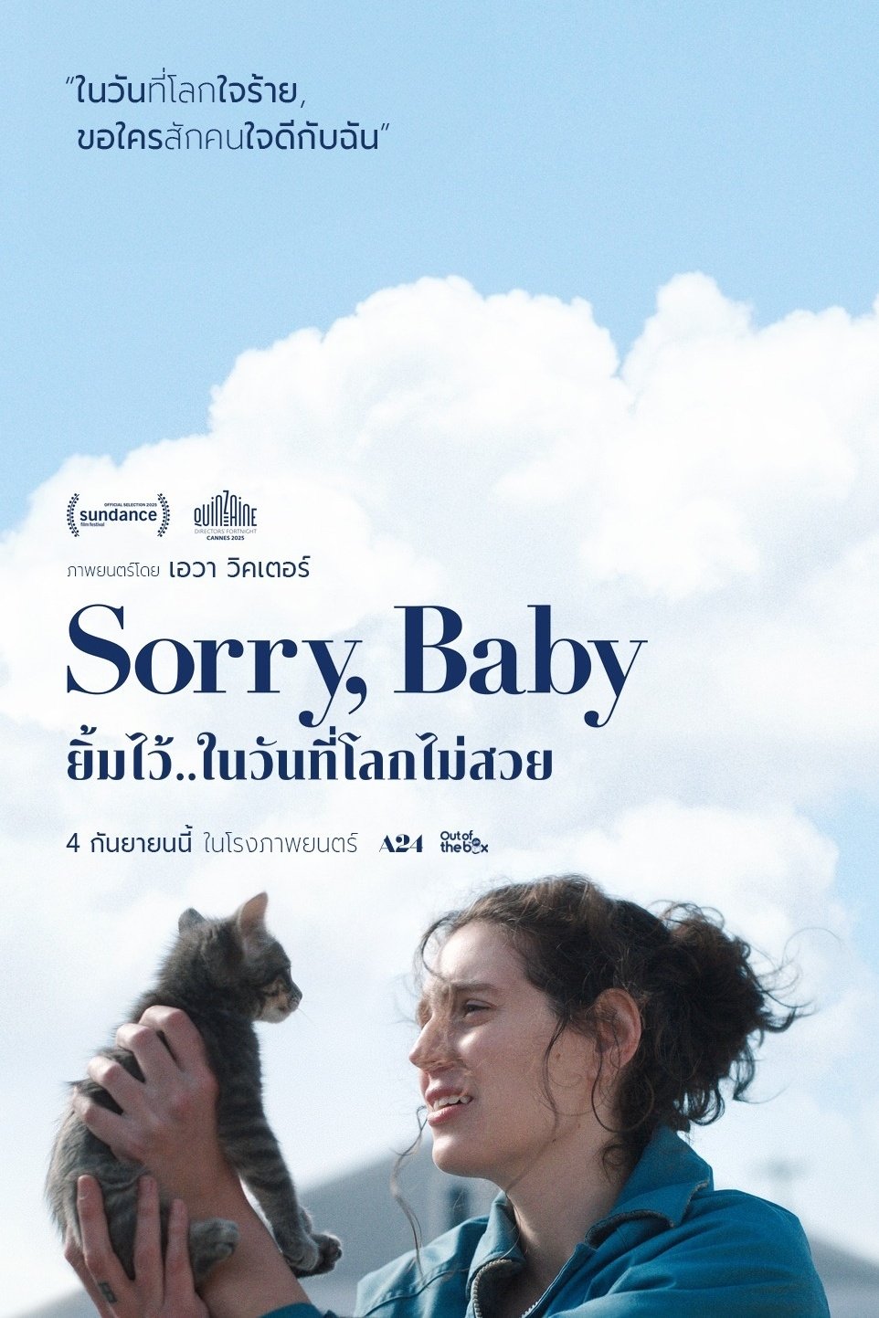 ดูหนังออนไลน์ Sorry, Baby (2025) ยิ้มไว้..ในวันที่โลกไม่สวย