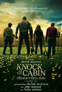 ดูหนังออนไลน์ Knock at the Cabin (2023) เสียงเคาะที่กระท่อม