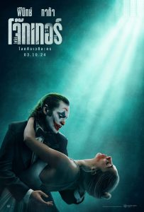 ดูหนังออนไลน์ Joker: Folie à Deux (2024) โจ๊กเกอร์ โฟลีย์ อา เดอ