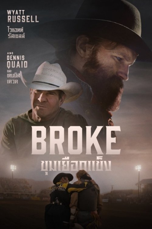 ดูหนังออนไลน์ Broke (2025) ขุมเยือกแข็ง