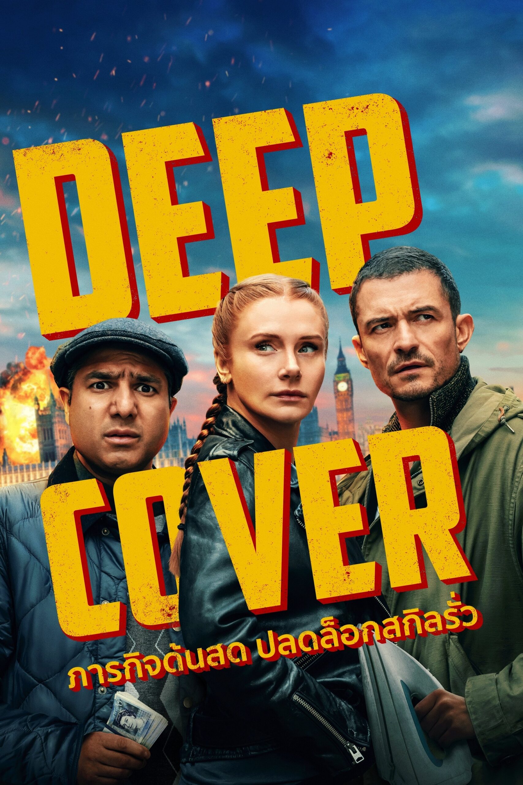 ดูหนังออนไลน์ Deep Cover (2025) ภารกิจด้นสด ปลดล็อกสกิลรั่ว