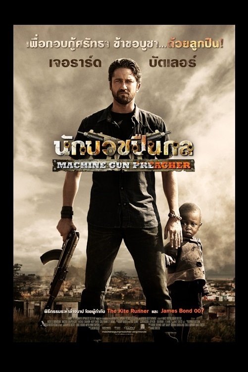 ดูหนังออนไลน์ Machine Gun Preacher (2011) นักบวชปืนกล