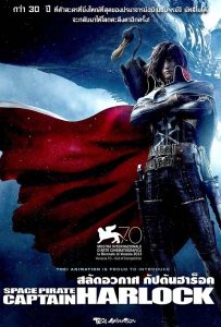 ดูหนังออนไลน์ Space Pirate Captain Harlock (2013) สลัดอวกาศ กัปตันฮาร็อค