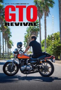 ดูหนังออนไลน์ GTO Revival (2024)
