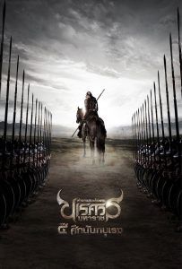 ดูหนังออนไลน์ King Naresuan Part: 4 (2011) ตำนานสมเด็จพระนเรศวรมหาราช ภาค ๔ : ศึกนันทบุเรง