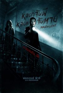 ดูหนังออนไลน์ Malevolent (2018) หลอกจับผี หลอนจับตาย