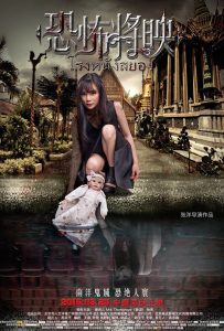ดูหนังออนไลน์ Fear Is Coming (2016) โรงหนังสยอง