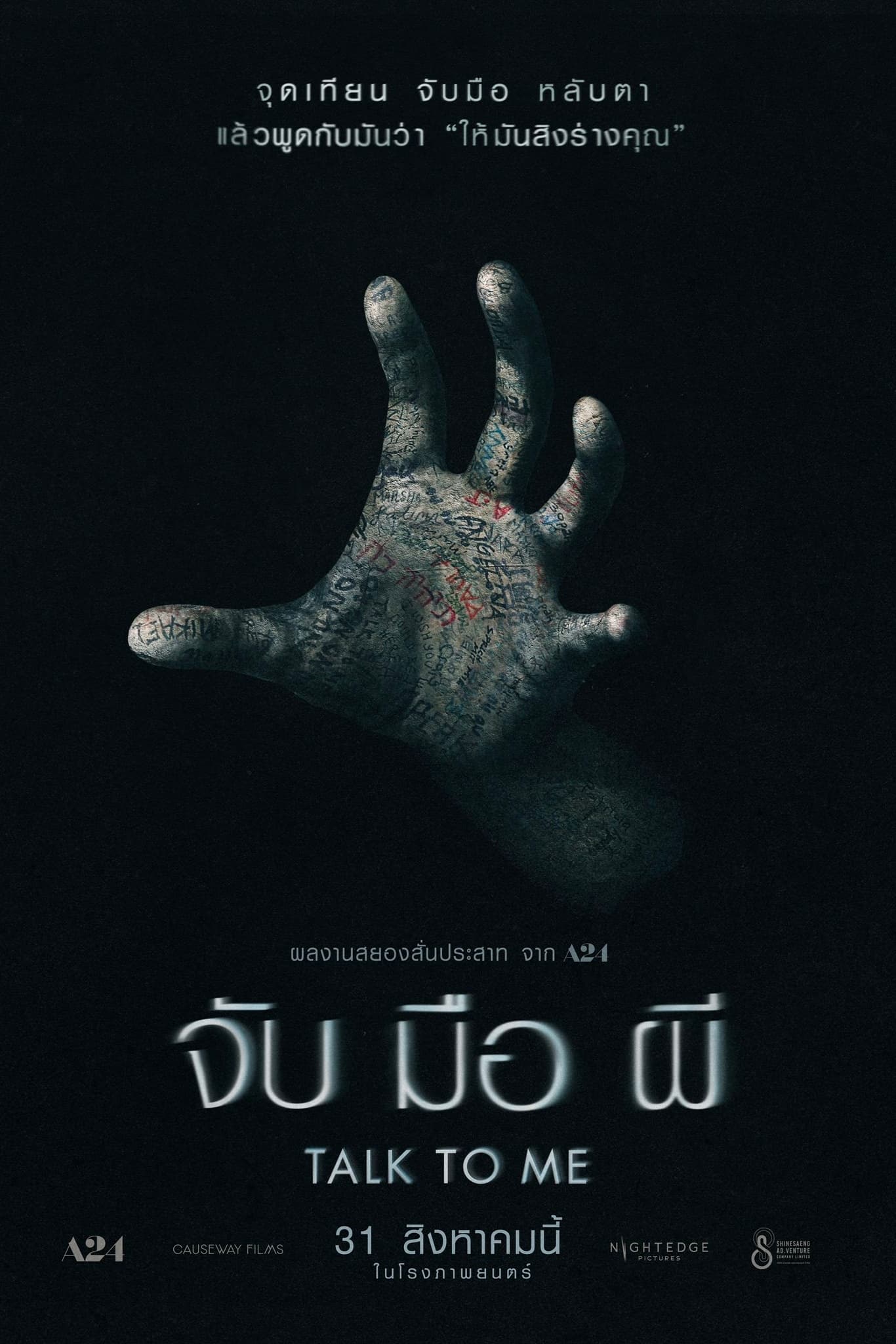 ดูหนังออนไลน์ Talk to Me (2023) จับ มือ ผี