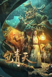 ดูหนังออนไลน์ Judge Bao: Intrigues at Academy (2023) เปาบุ้นจิ้นกับโรงเรียนลึกลับ