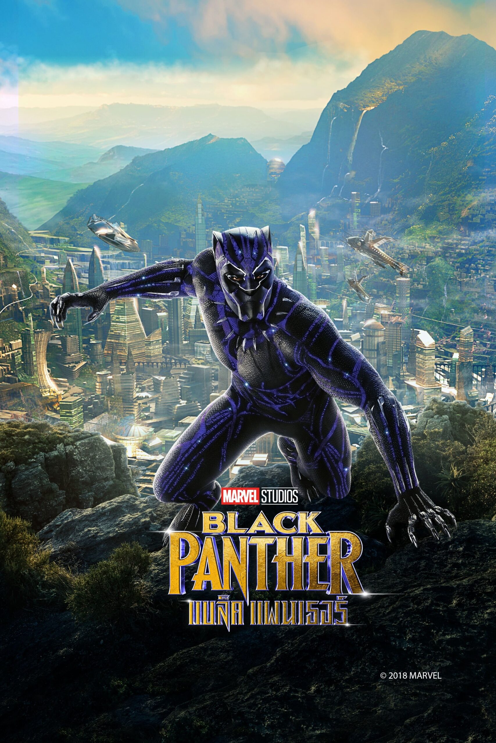 ดูหนังออนไลน์ Black Panther (2018) แบล็ค แพนเธอร์