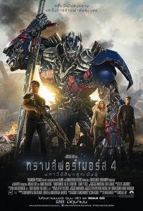 ดูหนังออนไลน์ Transformers: Age of Extinction (2014) ทรานส์ฟอร์เมอร์ส 4 : มหาวิบัติยุคสูญพันธ์