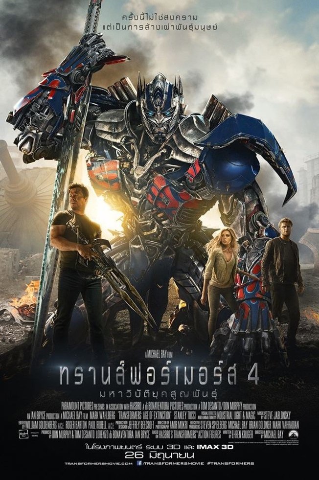 ดูหนังออนไลน์ Transformers: Age of Extinction (2014) ทรานส์ฟอร์เมอร์ส 4 : มหาวิบัติยุคสูญพันธ์