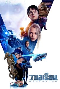 ดูหนังออนไลน์ Valerian and the City of a Thousand Planets (2017) วาเลเรียน พลิกจักรวาล