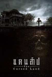 ดูหนังออนไลน์ The Cursed Land (2024) แดนสาป