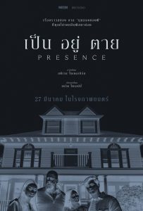 ดูหนังออนไลน์ Presence (2025) เป็น อยู่ ตาย