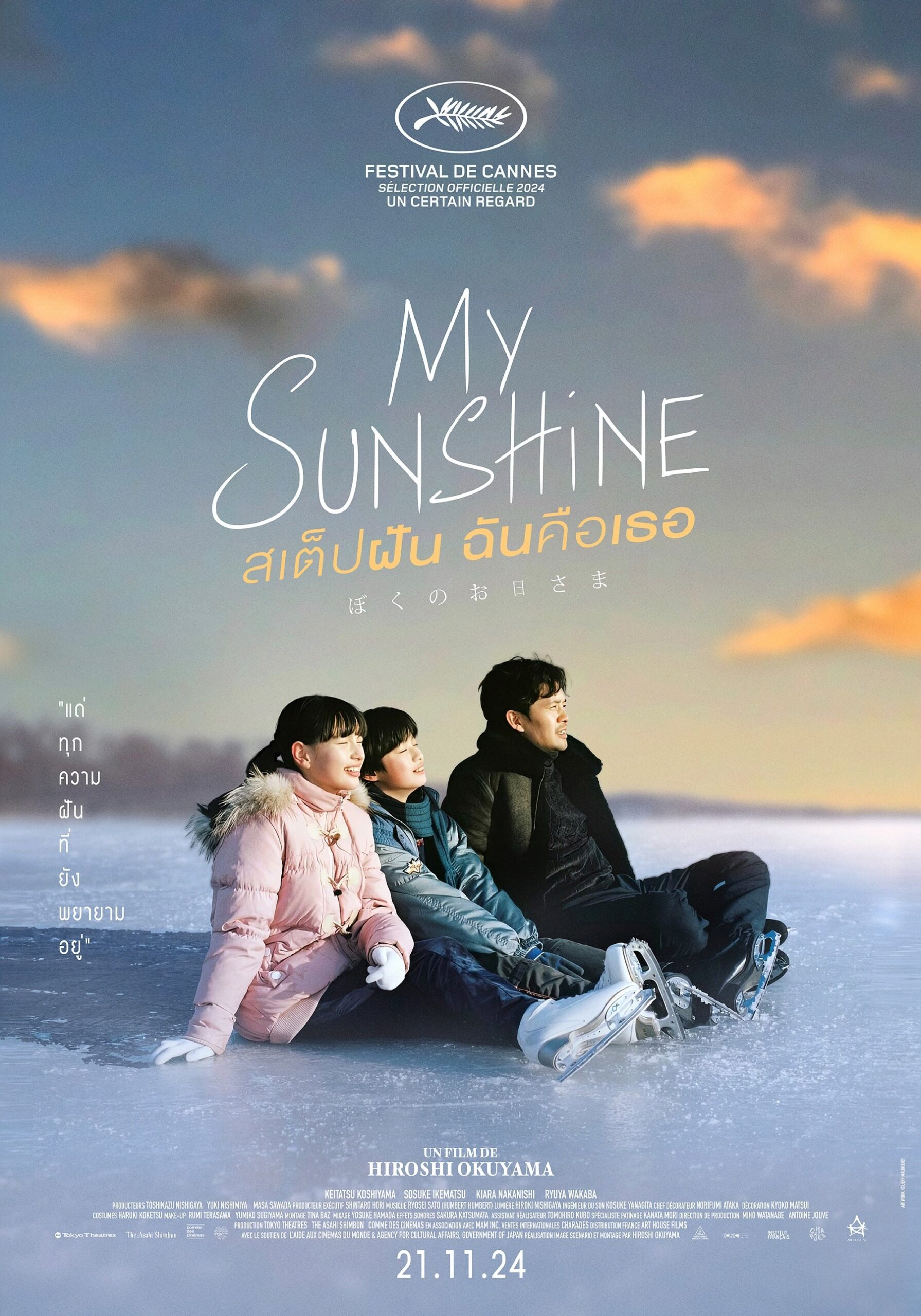 ดูหนังออนไลน์ My Sunshine (2024) สเต็ปฝัน ฉันคือเธอ