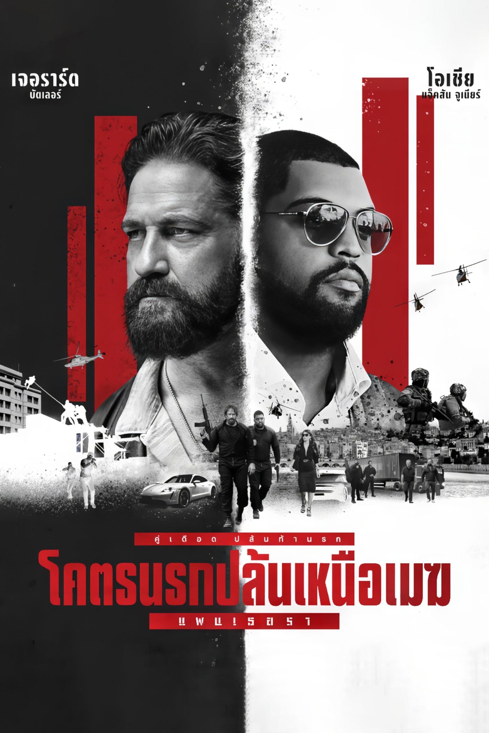 ดูหนังออนไลน์ Den of Thieves 2: Pantera (2025) โคตรนรกปล้นเหนือเมฆ: แพนเธอรา