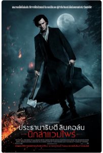 ดูหนังออนไลน์ Abraham Lincoln: Vampire Hunter (2012) ประธานาธิบดี ลินคอล์น นักล่าแวมไฟร์
