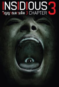 ดูหนังออนไลน์ Insidious: Chapter 3 (2015) วิญญาณตามติด 3